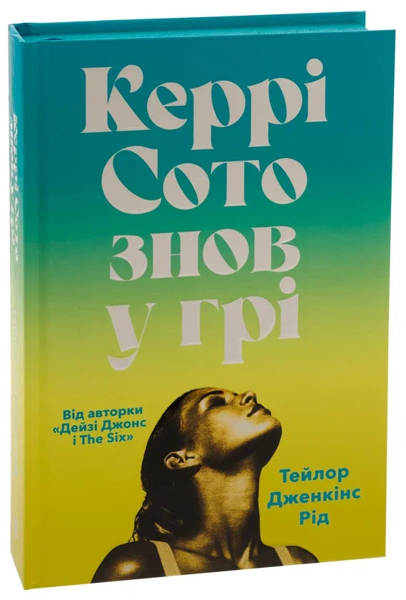 Керрі Сото знов у грі
