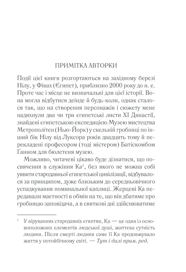 Наприкінці приходить смерть