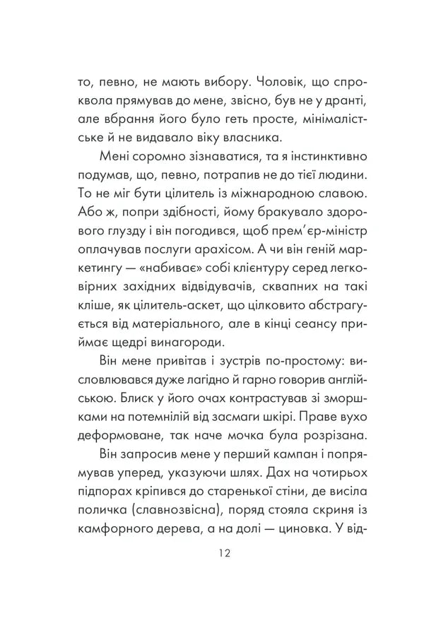 Людина, що хотіла бути щасливою