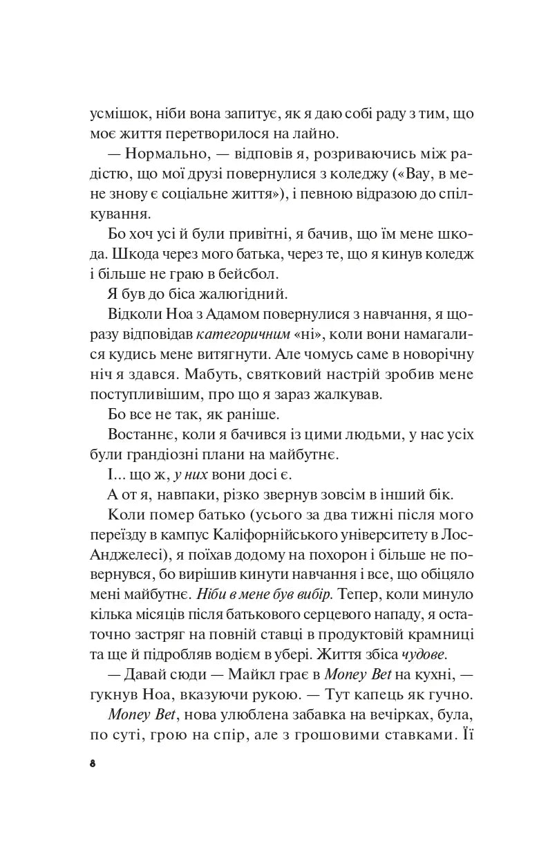 Не як у фільмах
