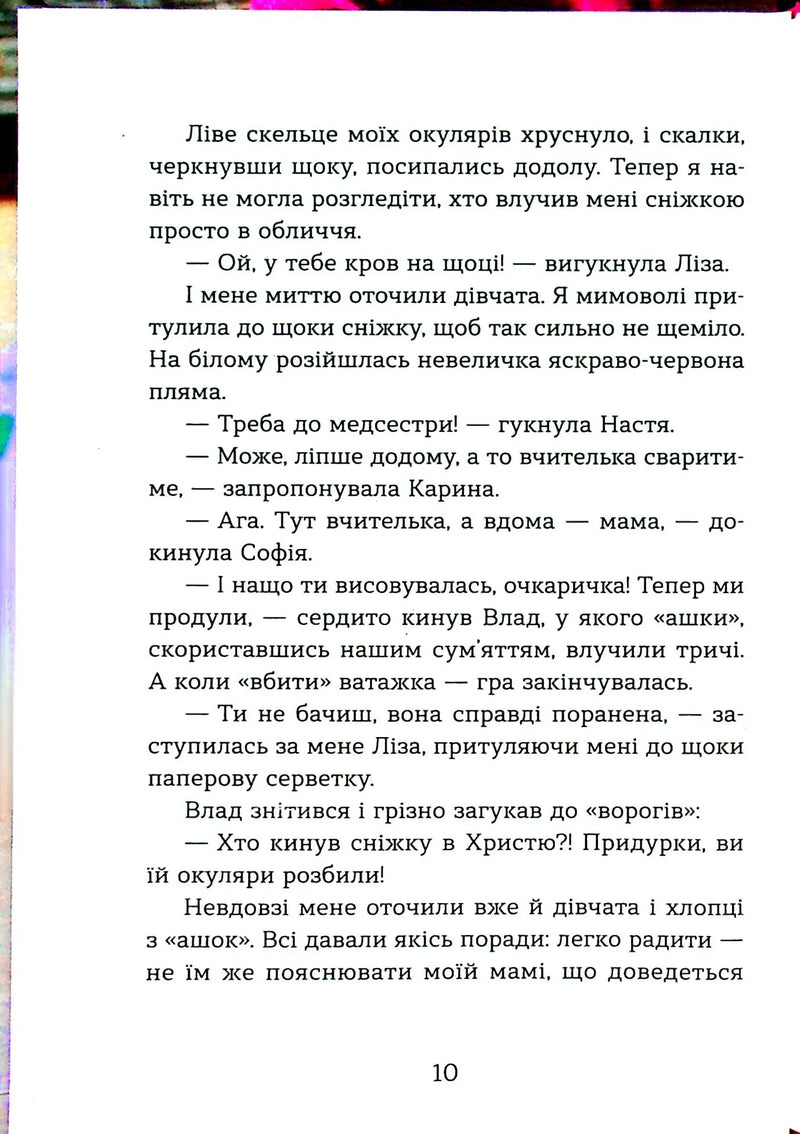 Щоденник Ельфа