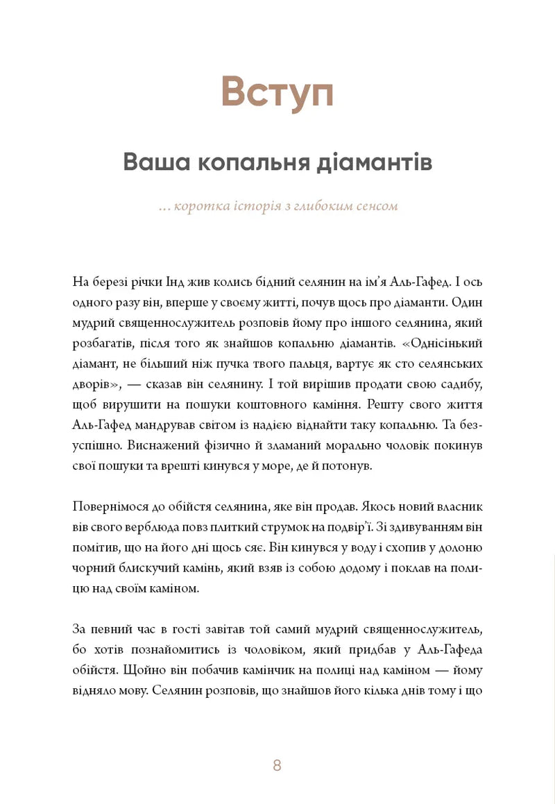 6 хвилин. Щоденник, який змінить ваше життя