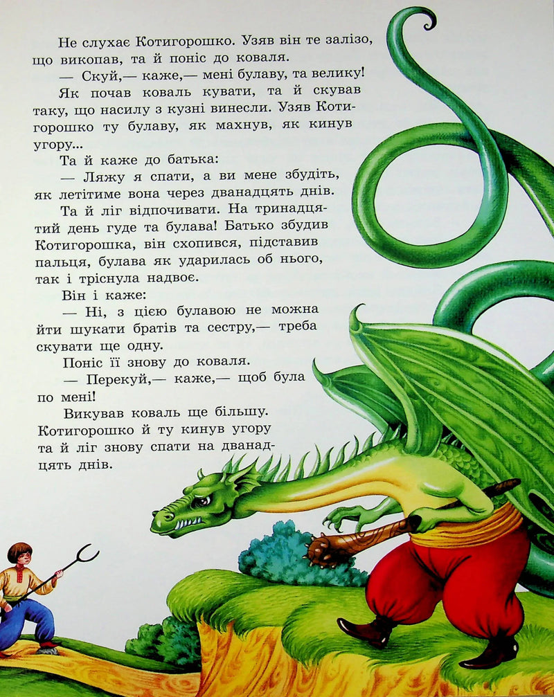 Українські чарівні казки