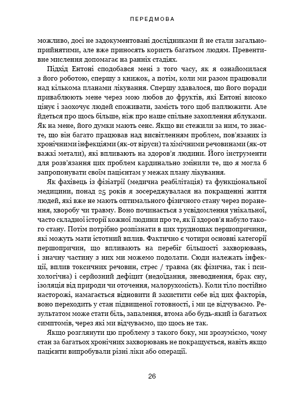 Секрети очищення. Що допоможе позбутися тривоги, депресії, акне, екземи, мігрені та проблем із кишківником