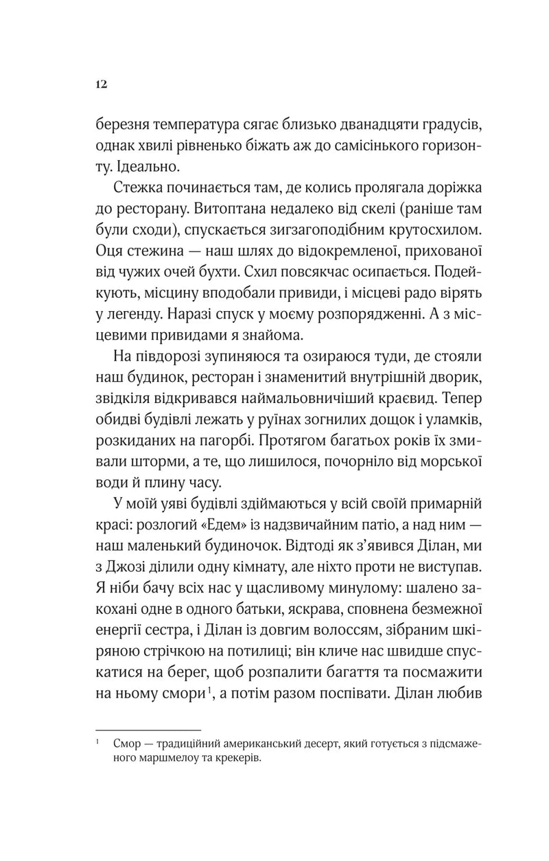Коли ми вірили в русалок