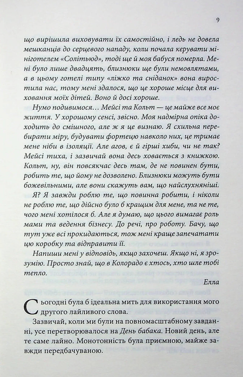 Останній лист