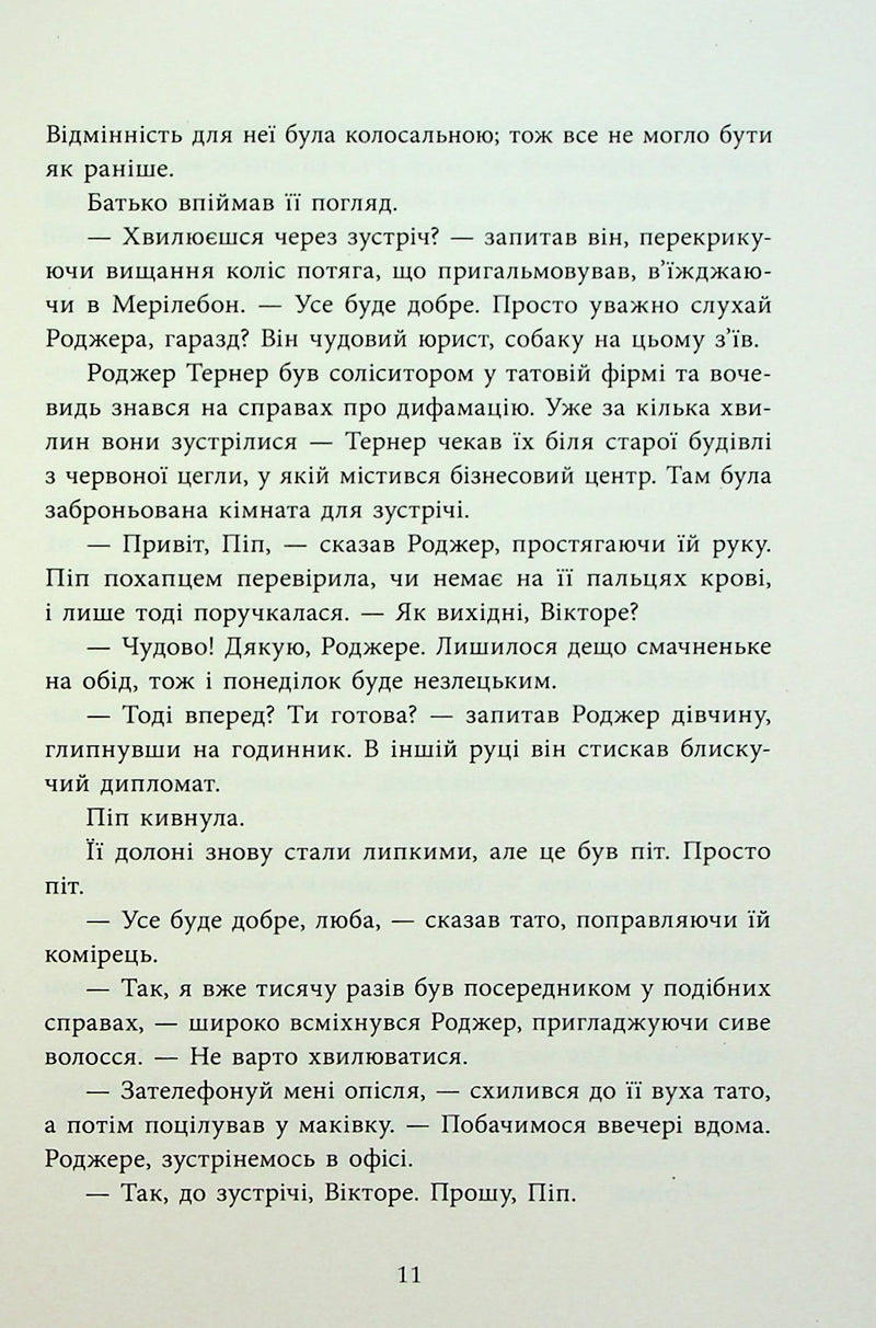 Ні жива ні мертва