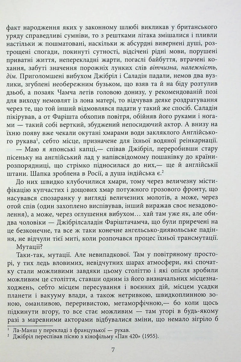Сатанинські вірші