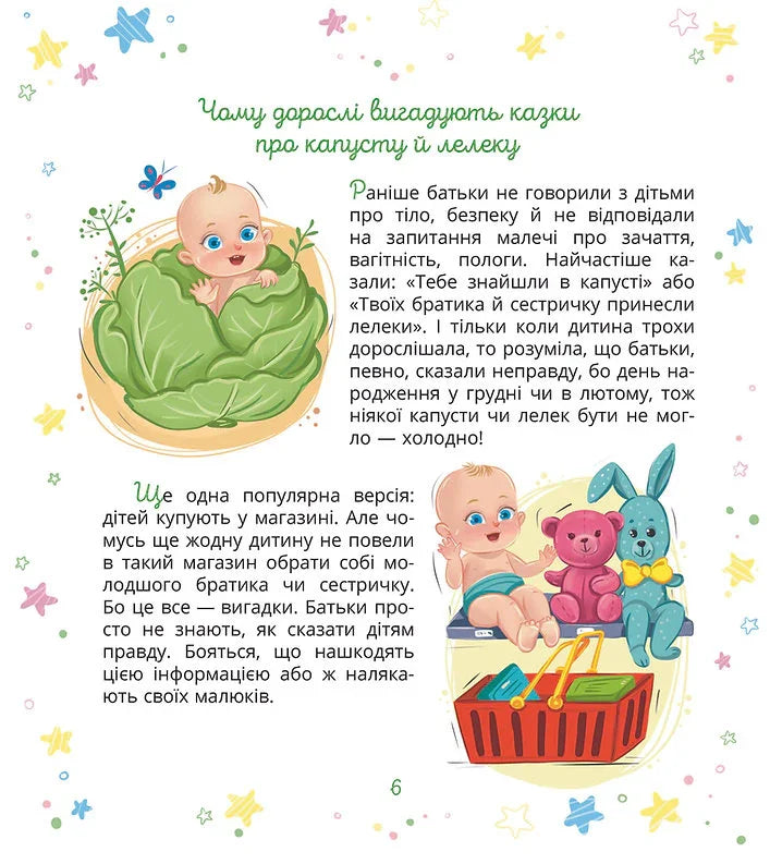 Малечі про інтимні речі