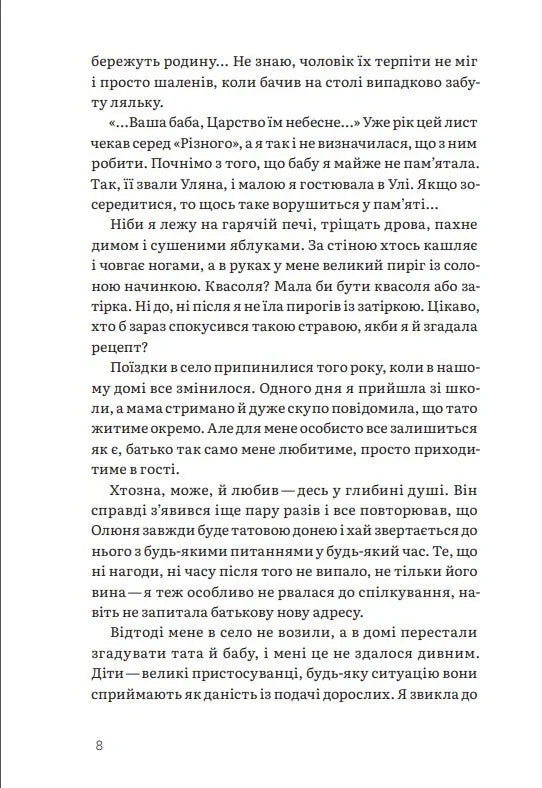 Шептуха
