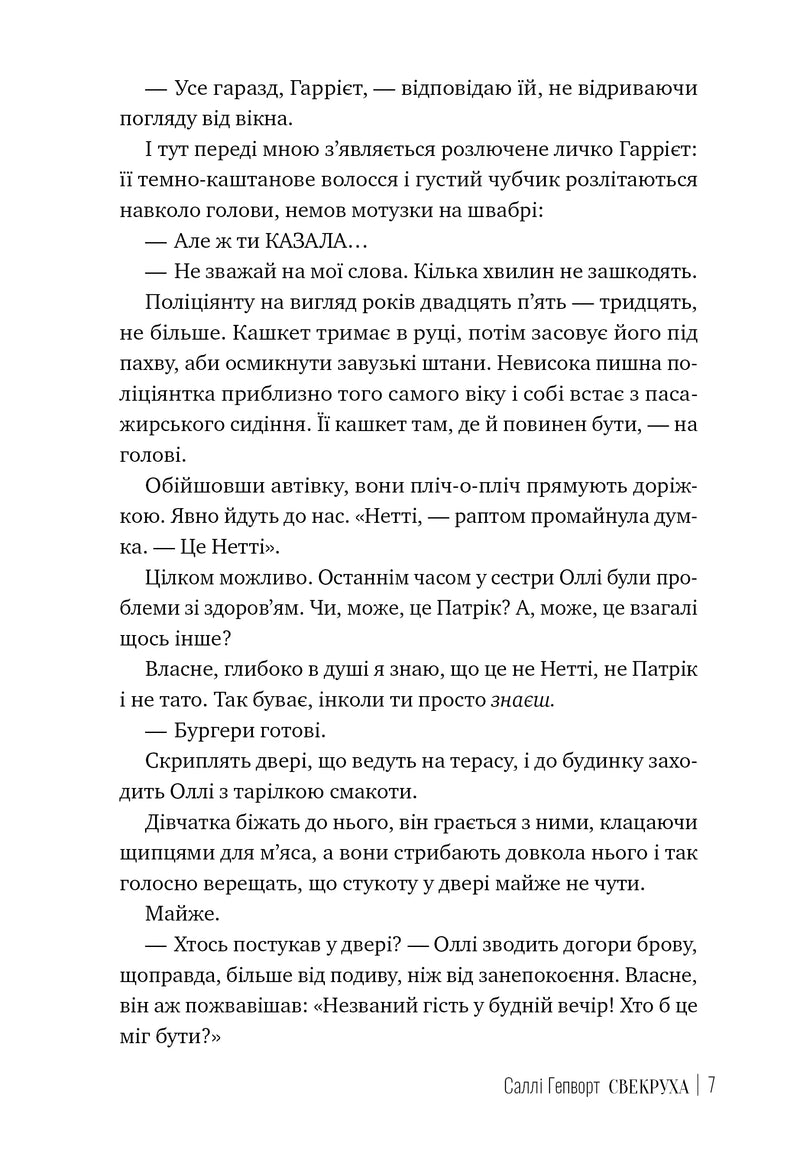 Свекруха