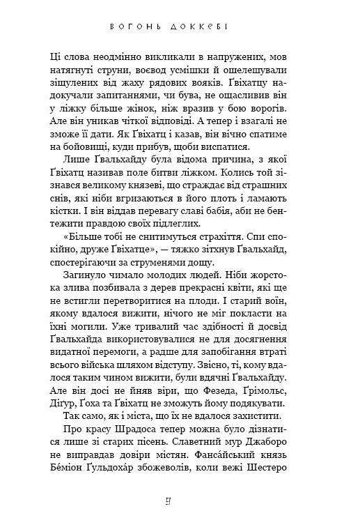 Вогонь доккебі