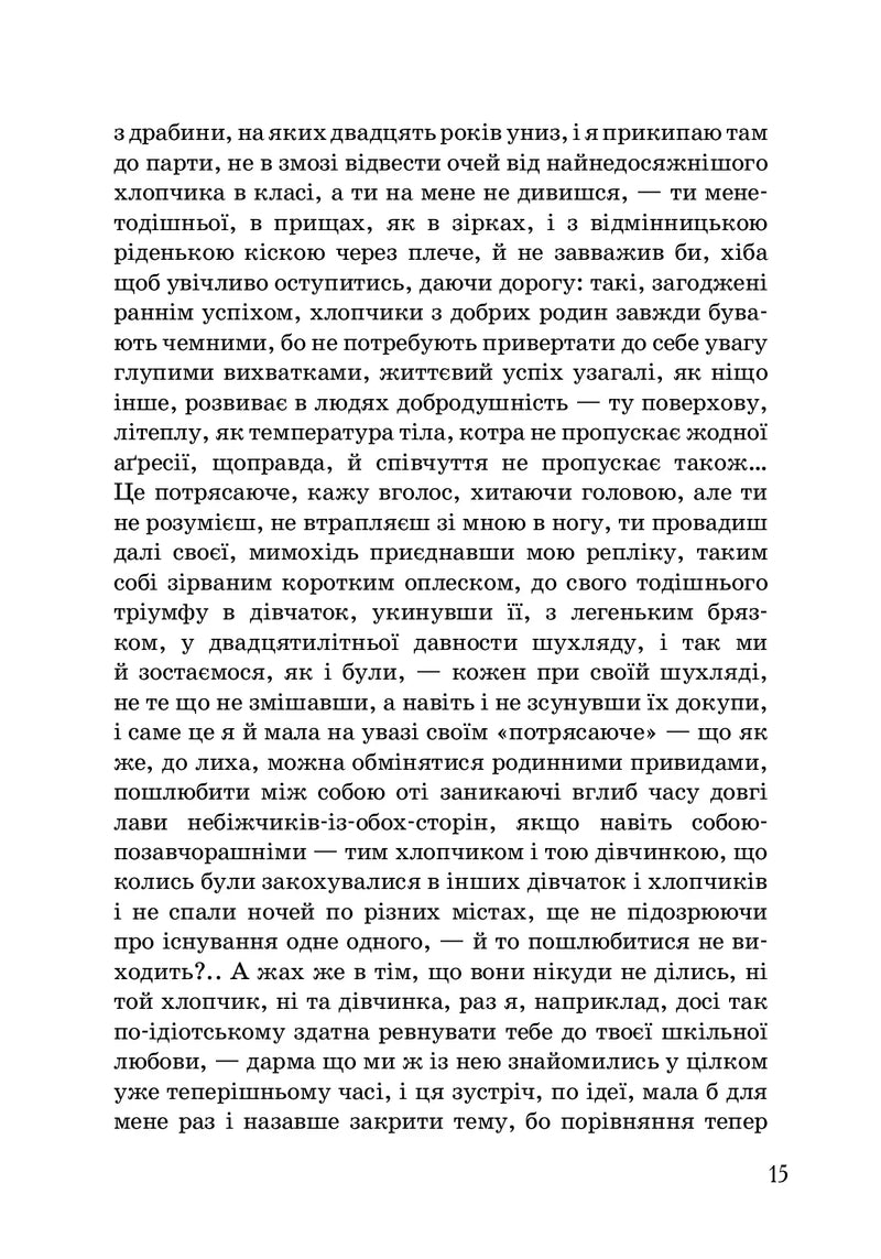 Музей покинутих секретів