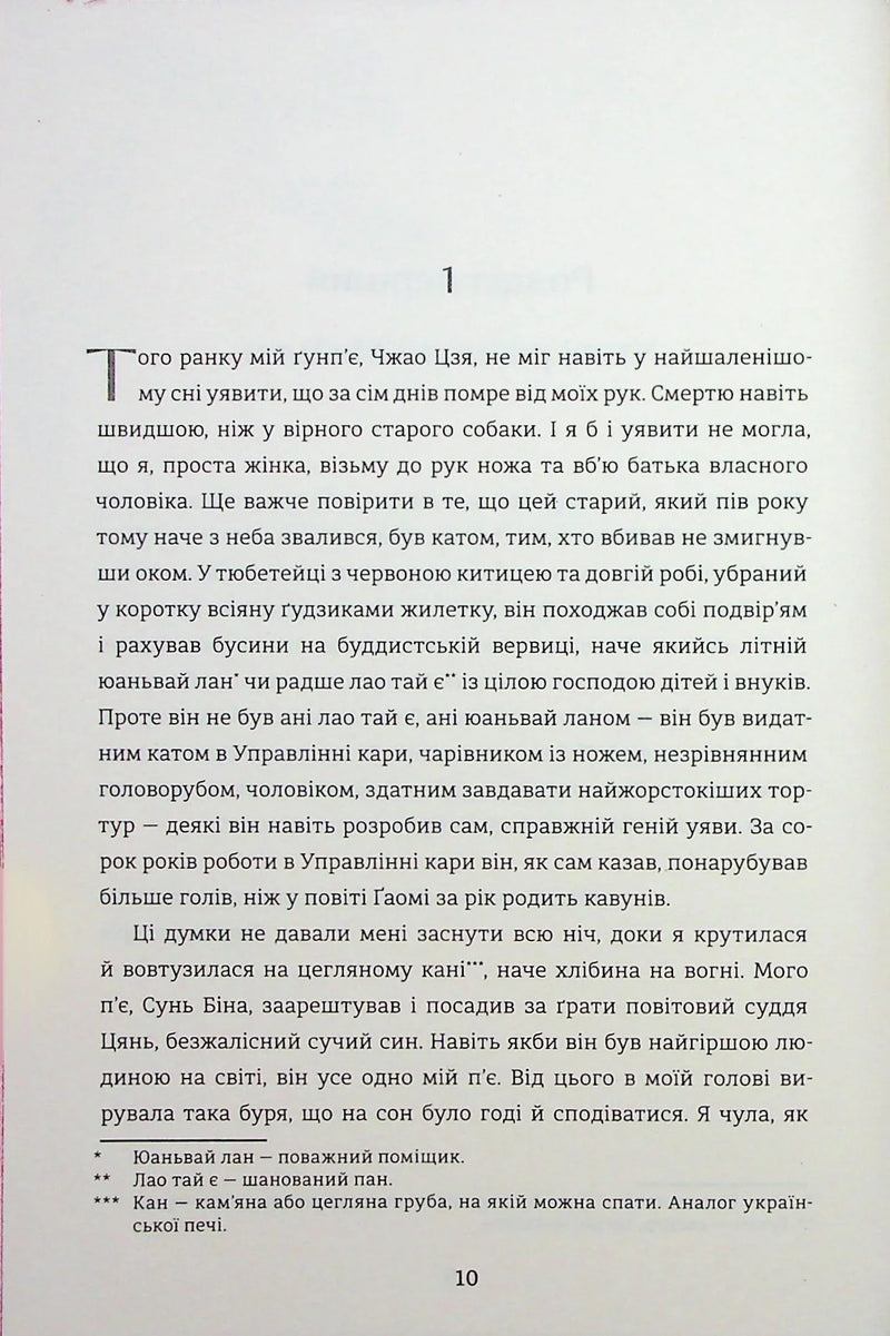 Сторінка української книги з друкованим текстом і примітками — книги українською в Польщі | BookCafe