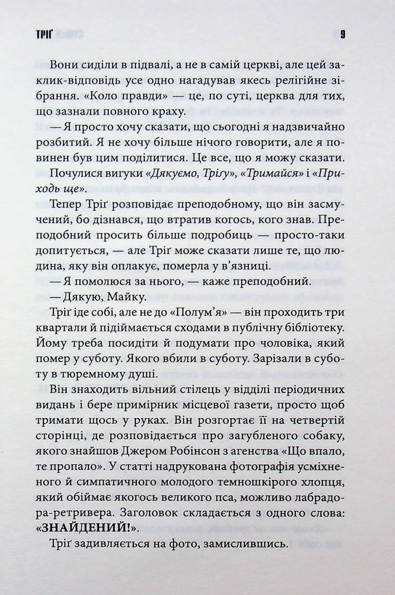 Ніколи не здригайся