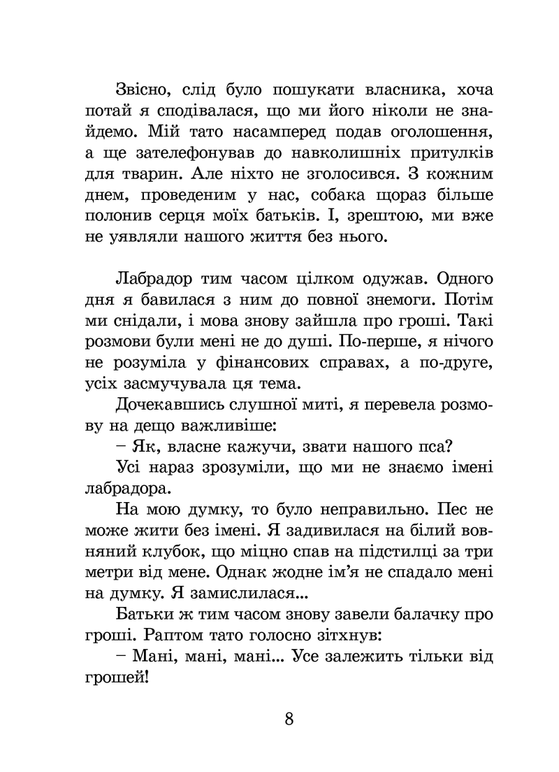 Пес на ім'я Мані, або Абетка грошей