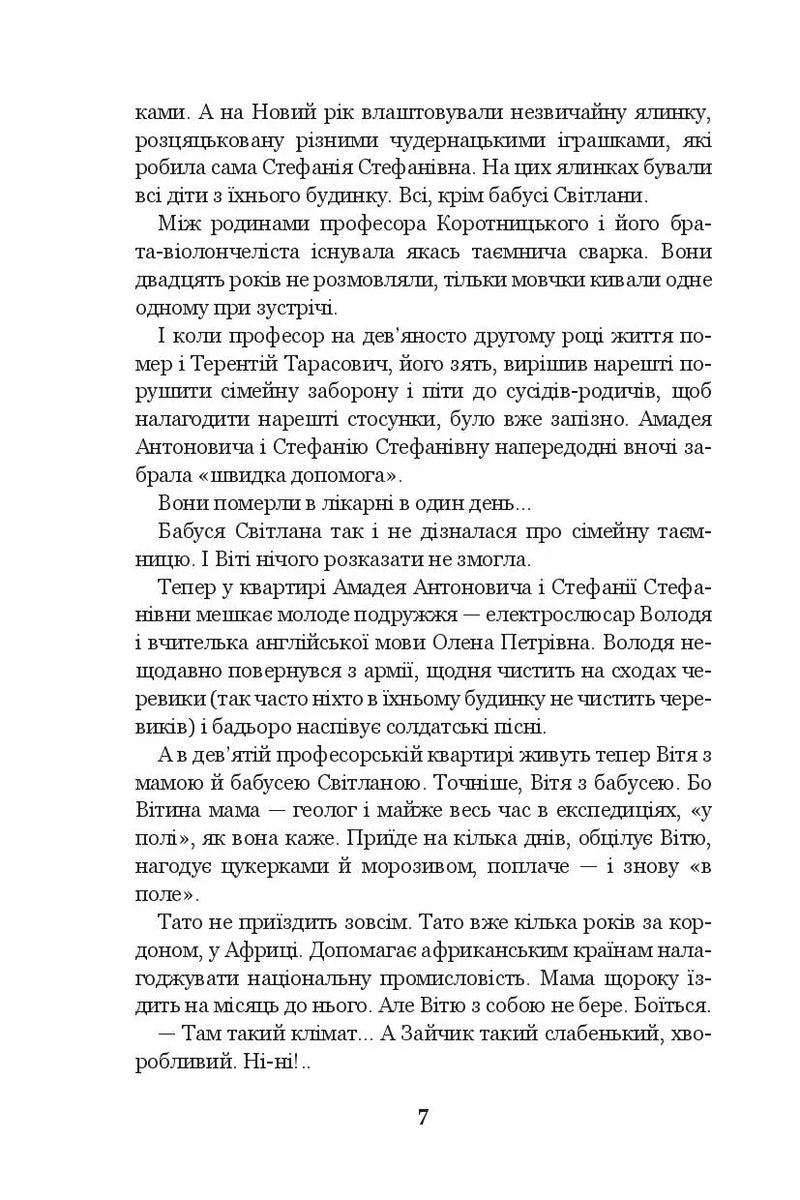 Чарівний талісман