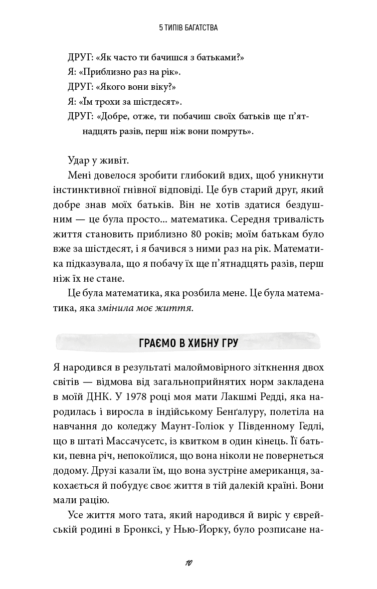 5 типів багатства. Трансформаційний путівник життям вашої мрії