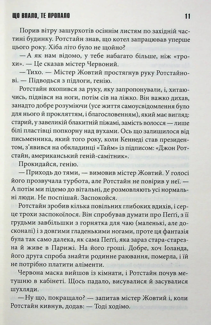 Що впало, те пропало