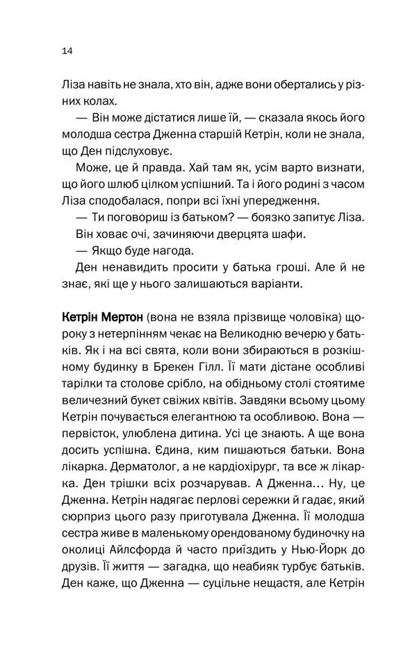 Нещаслива родина