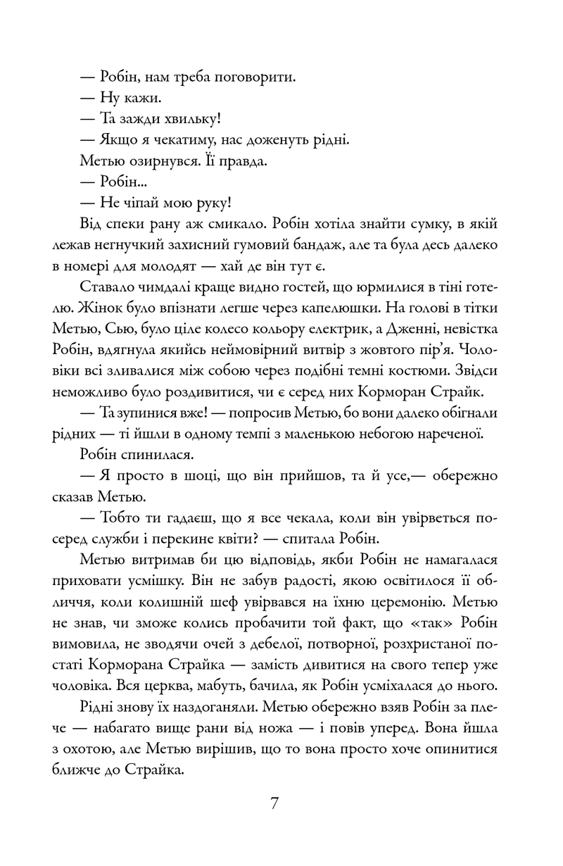 Убивчий білий