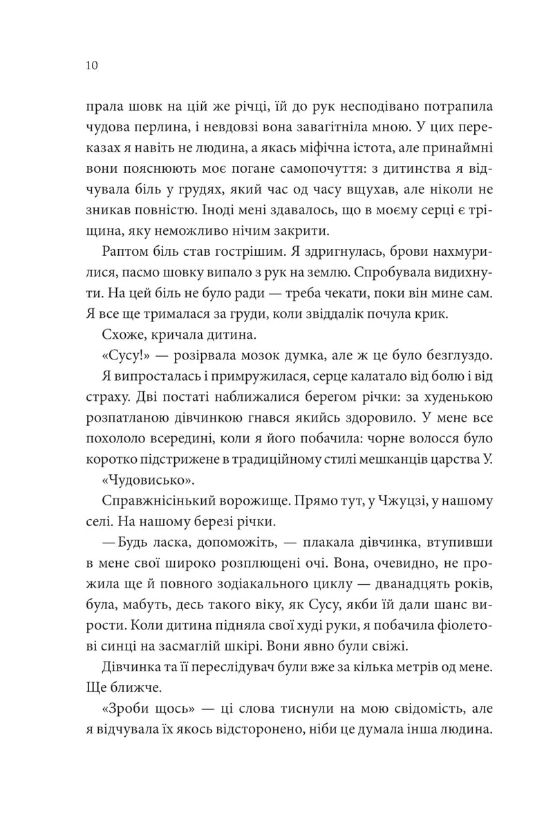 Пісня, що зупиняє ріки