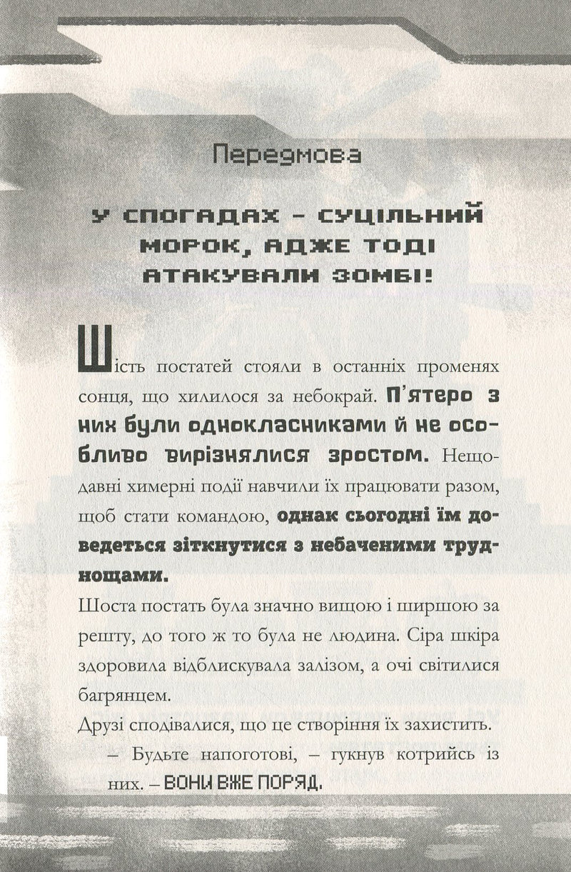 MINECRAFT. Ніч Кажанів