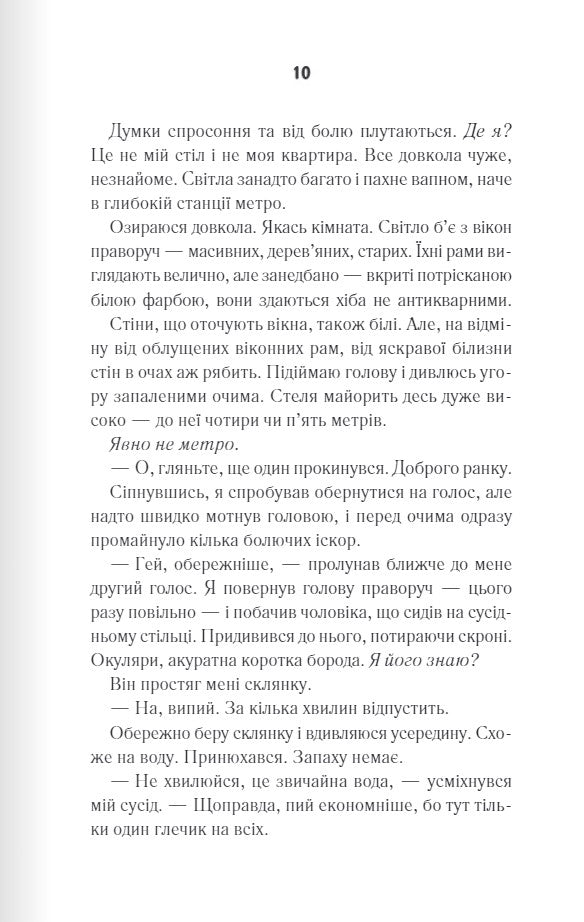 Біла кімната