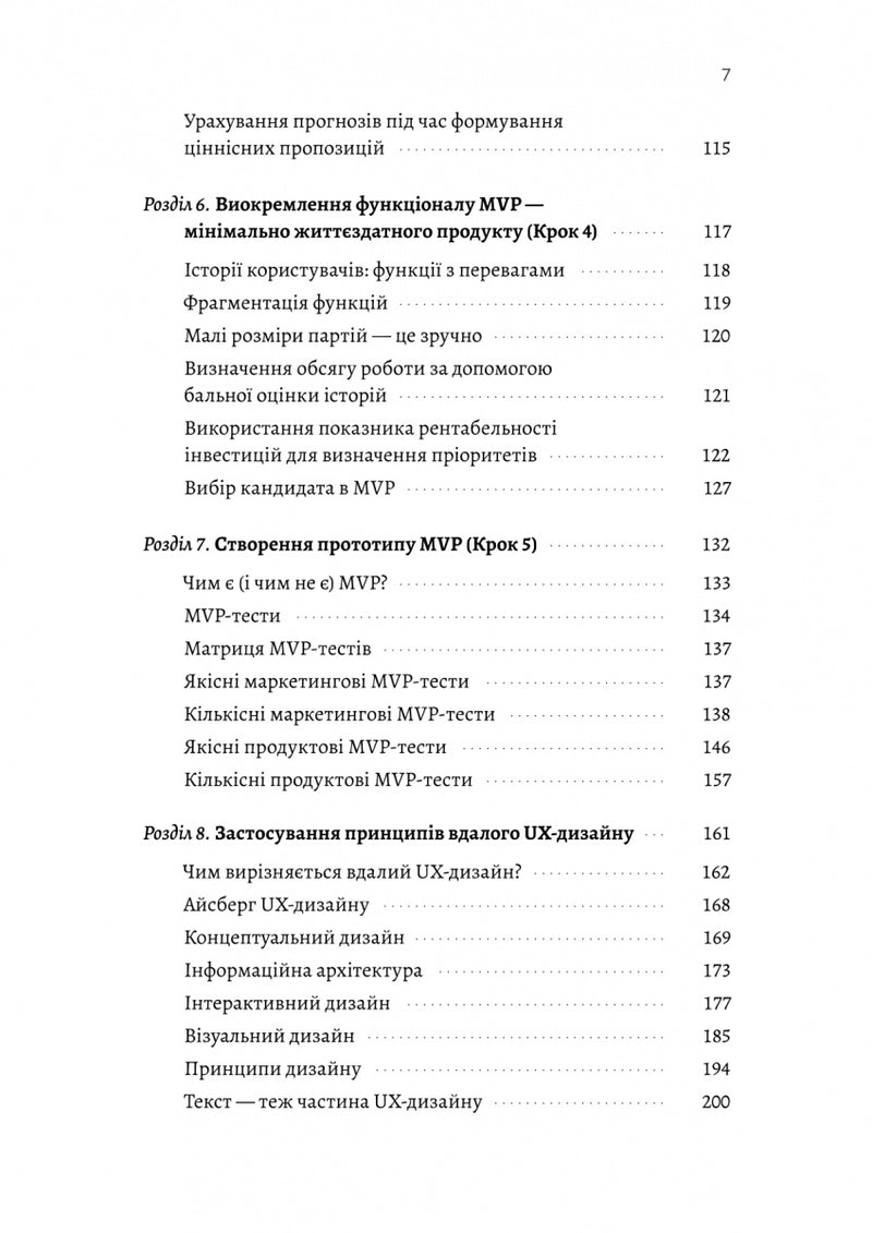 Настільна книга бережливого підприємця. Як упроваджувати інновації за допомогою MVP та швидкого зворотного зв’язку