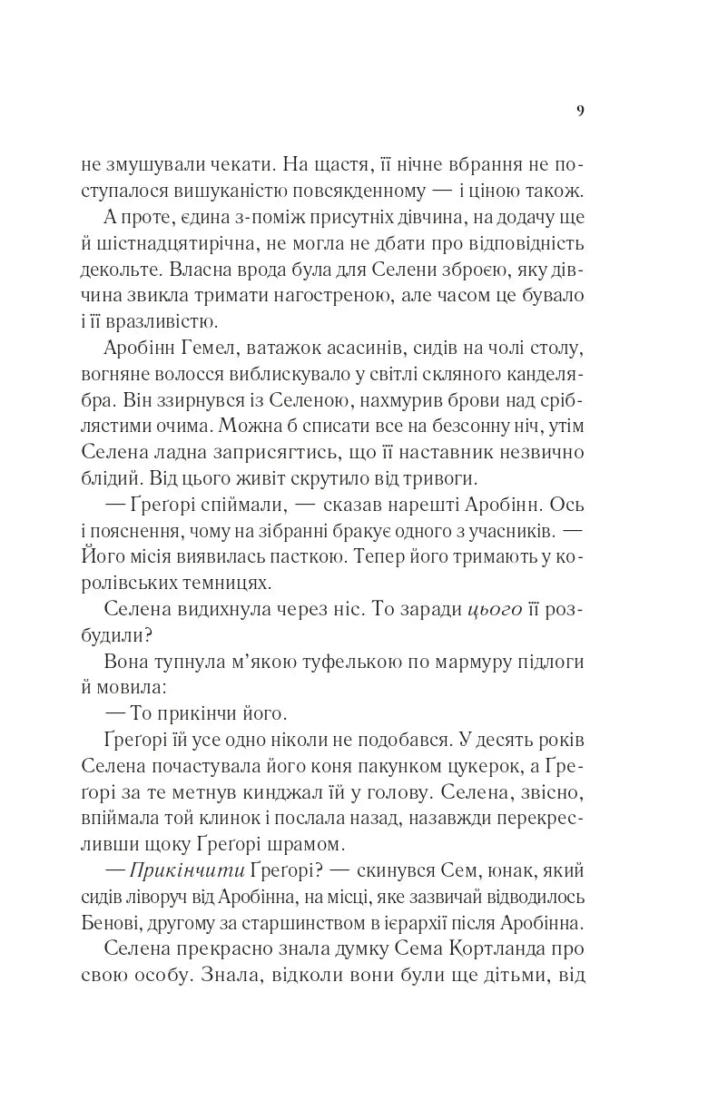 Клинок асасинки