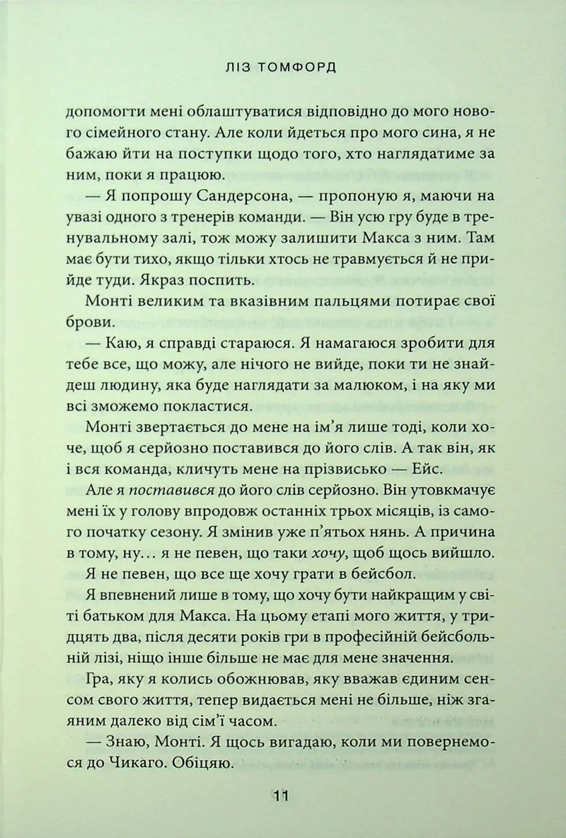 Спіймана. Місто вітрів. Книга 3