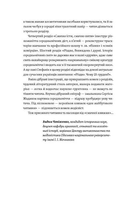 Доба постів і карнавалів
