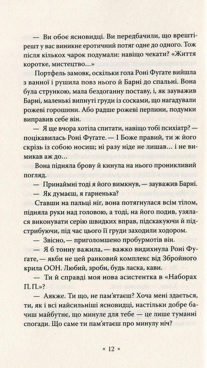 Три стигмати Палмера Елдрича