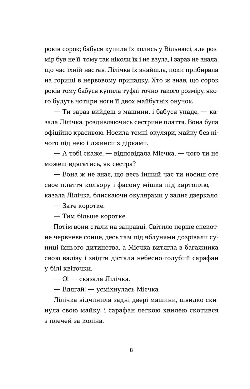 Спитайте Мієчку