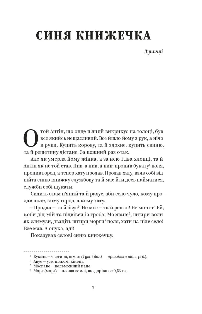 Вибрані твори