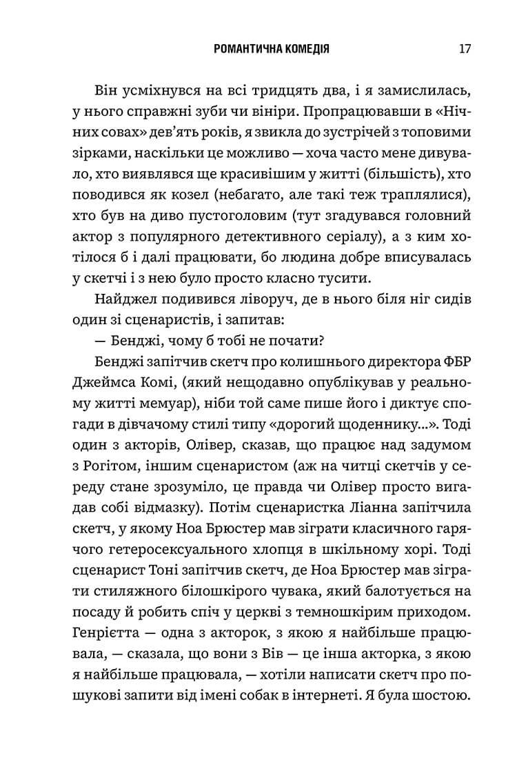 Романтична комедія
