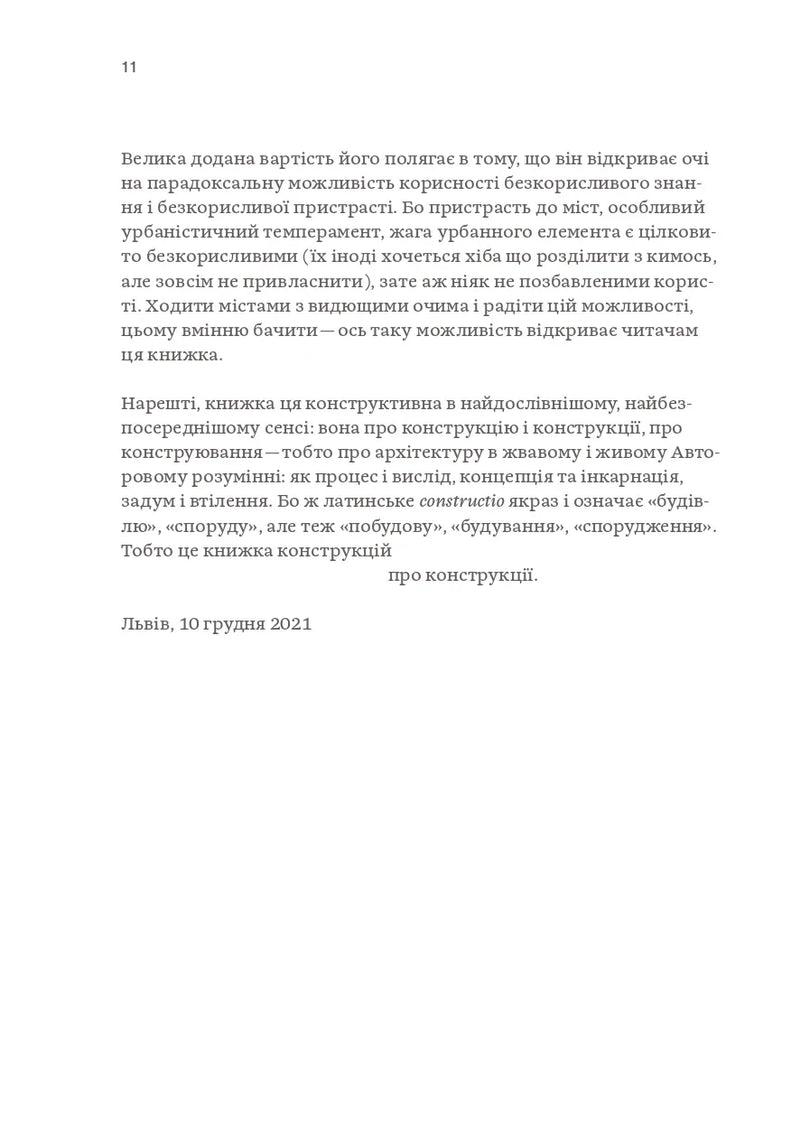 Зрозуміти архітектуру. Від готики й бароко до модерну та еклектики