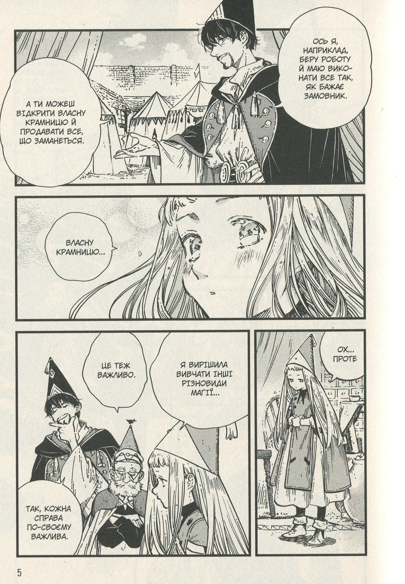 Ательє чаклунських капелюхів. Том 10