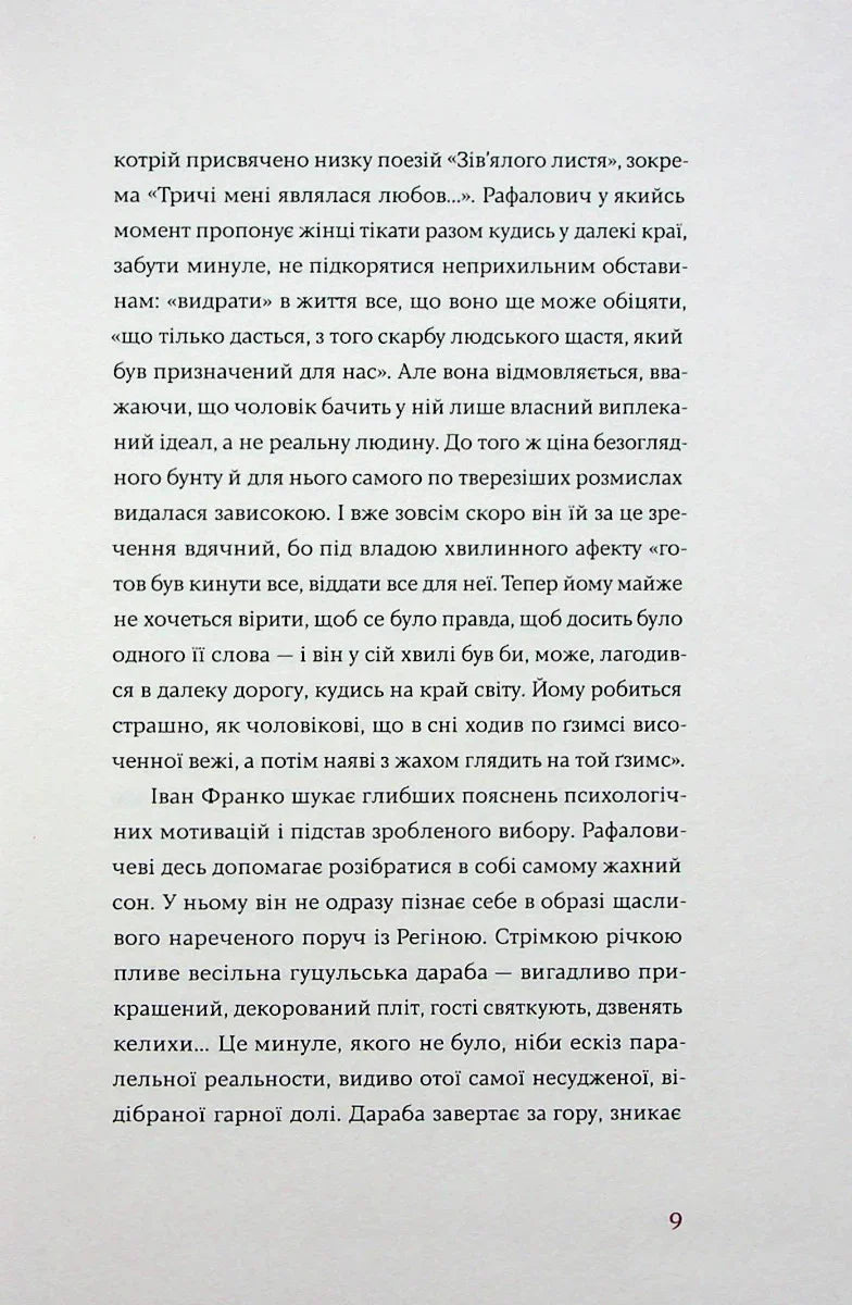 Перехресні стежки