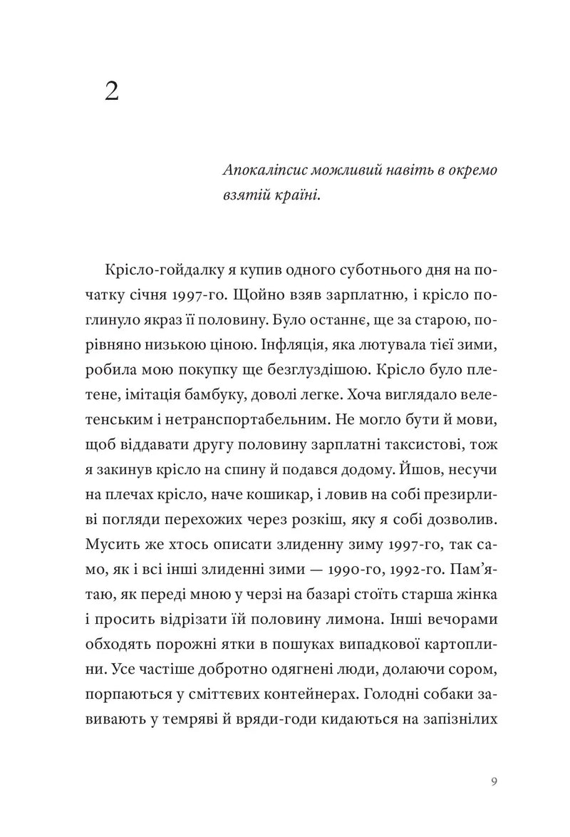Природний роман