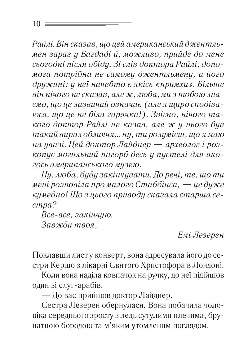 Убивство в Месопотамії