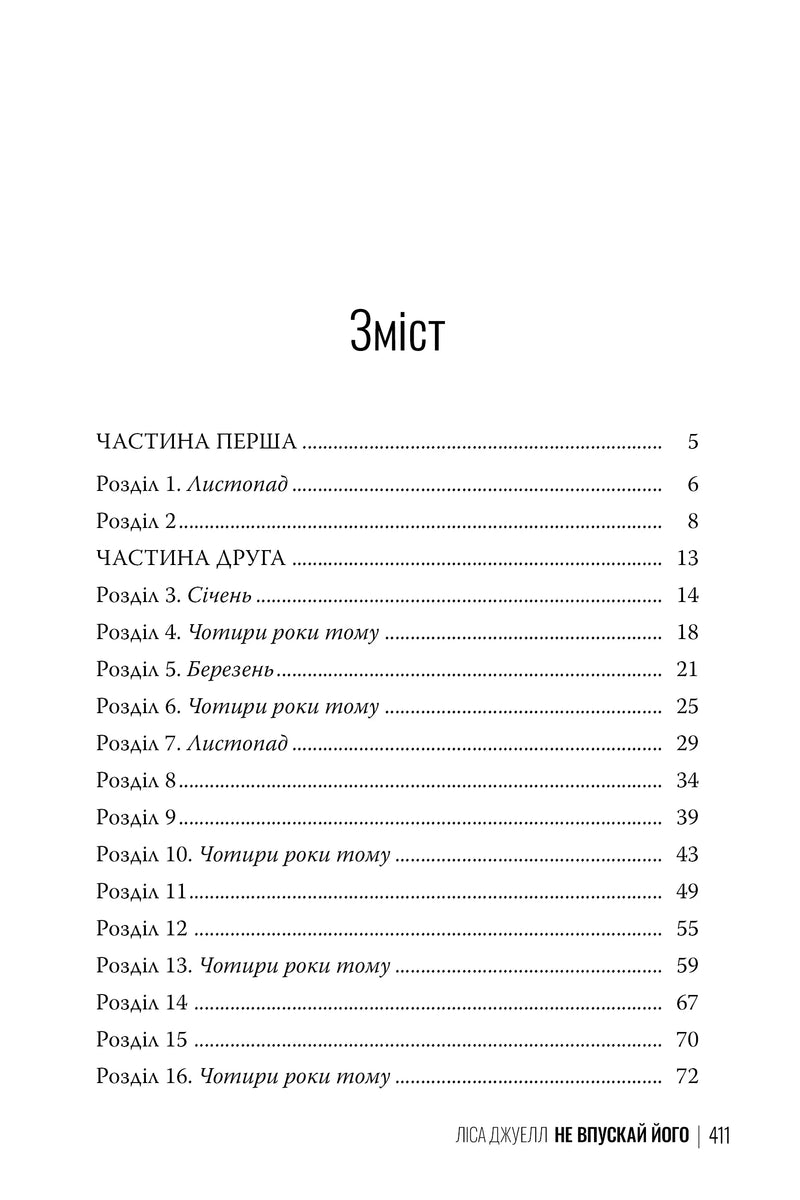 Не впускай його