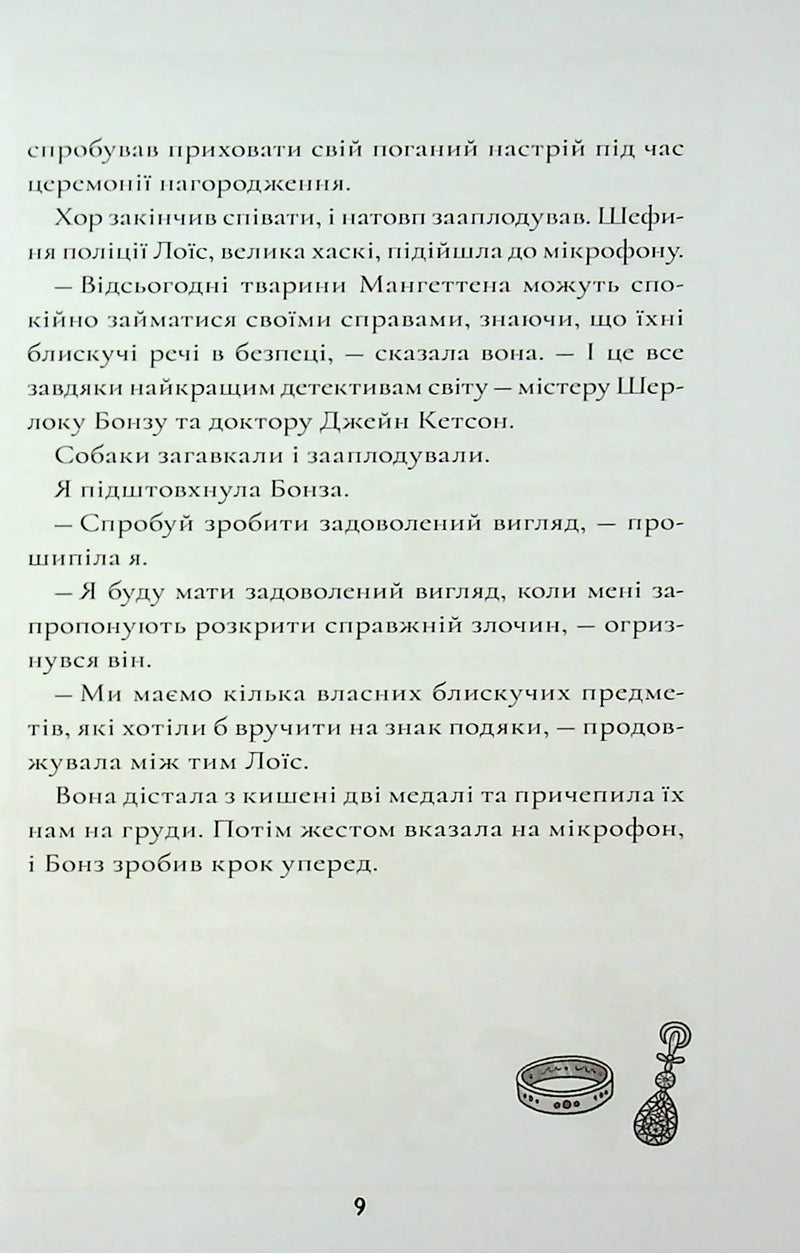 Шерлок Бонз та Переполох на Мангеттені. Книга 5