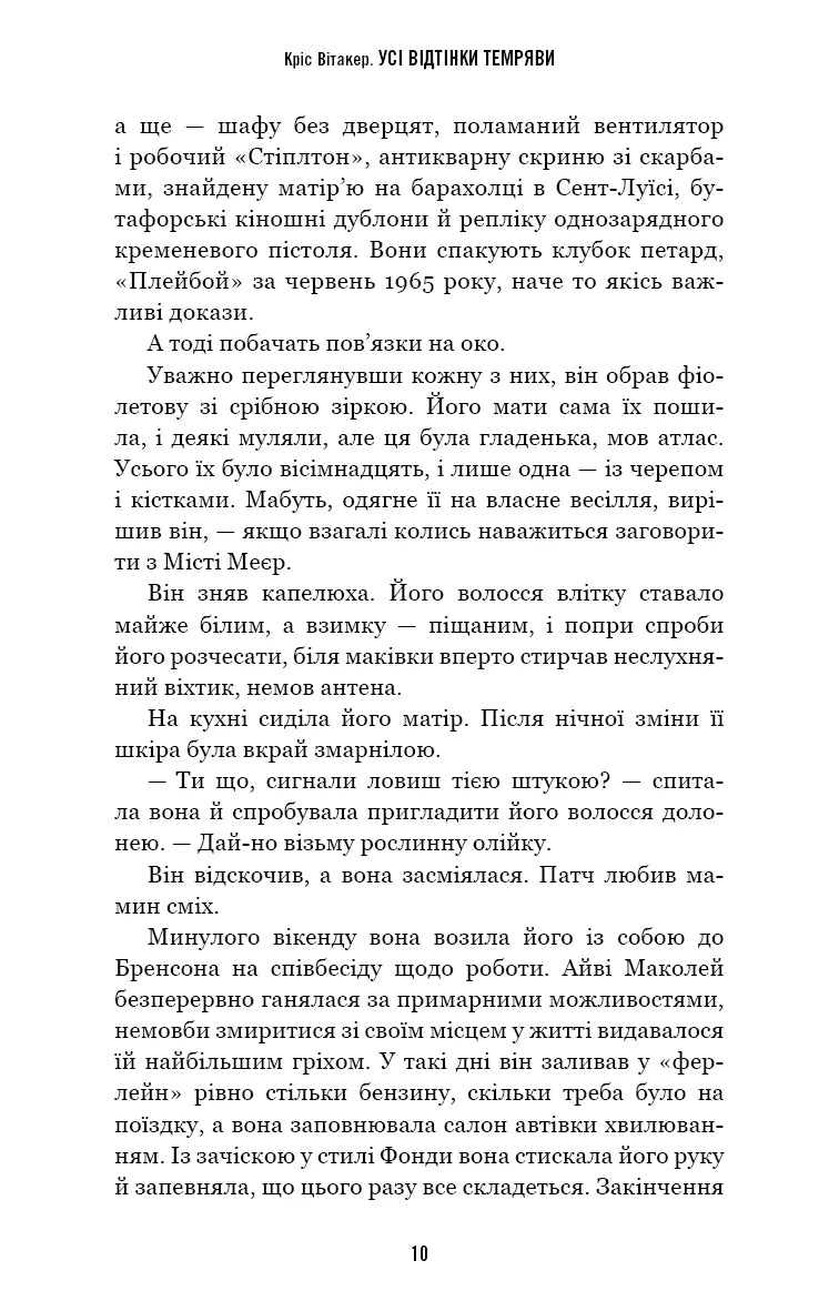 Усі відтінки темряви