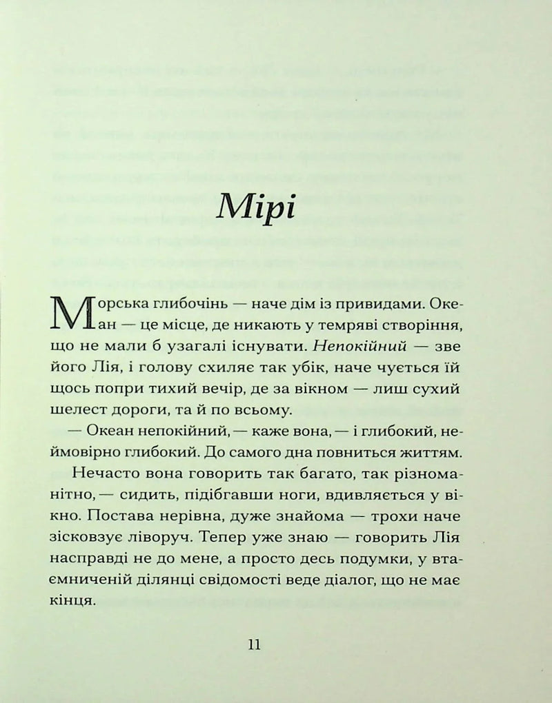 Наші дружини на дні морському