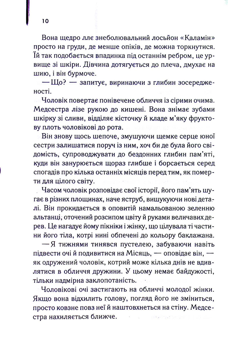 Англійський пацієнт