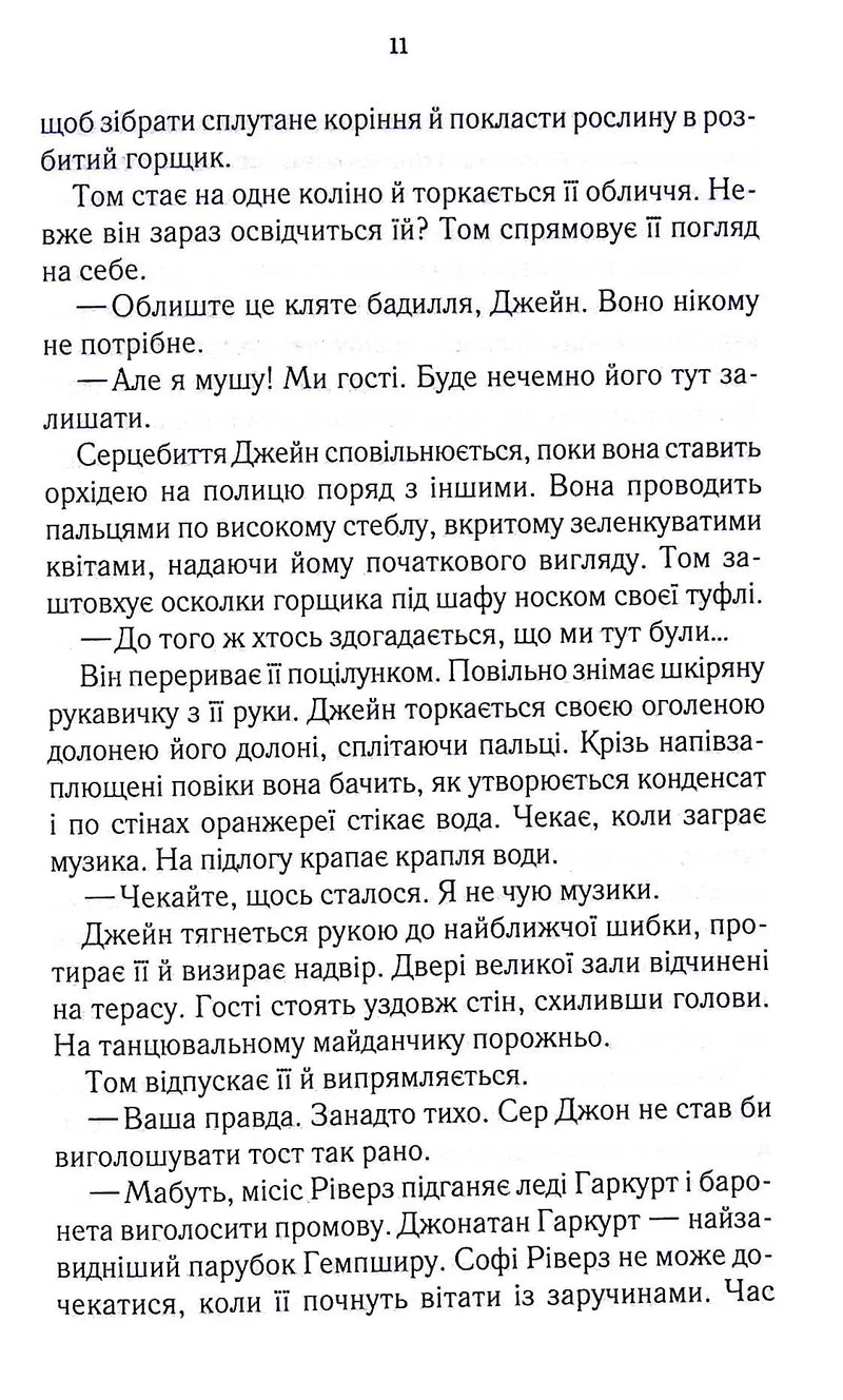 Нещасна модистка