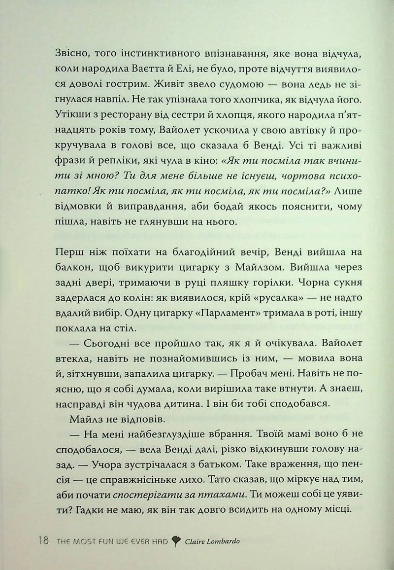 Так весело нам ще ніколи не було