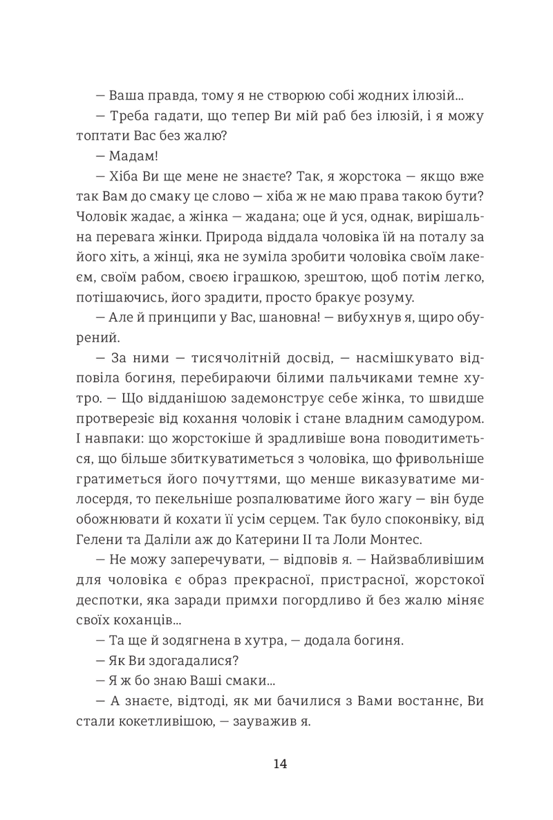 Венера в хутрі