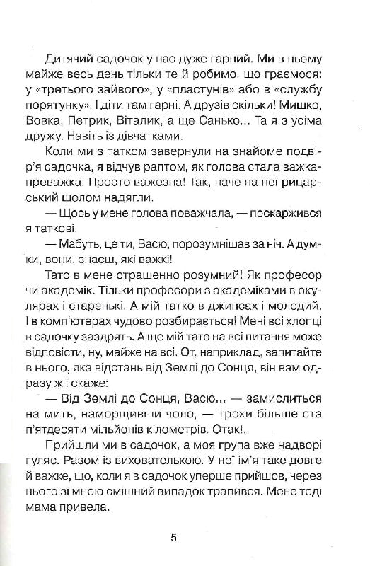 Абетка здоров'я